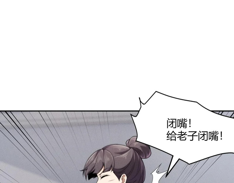 第32话 你怎么又成了保安？ 第116页