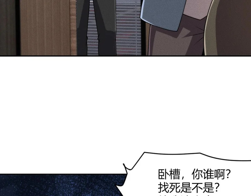 第32话 你怎么又成了保安？ 第121页