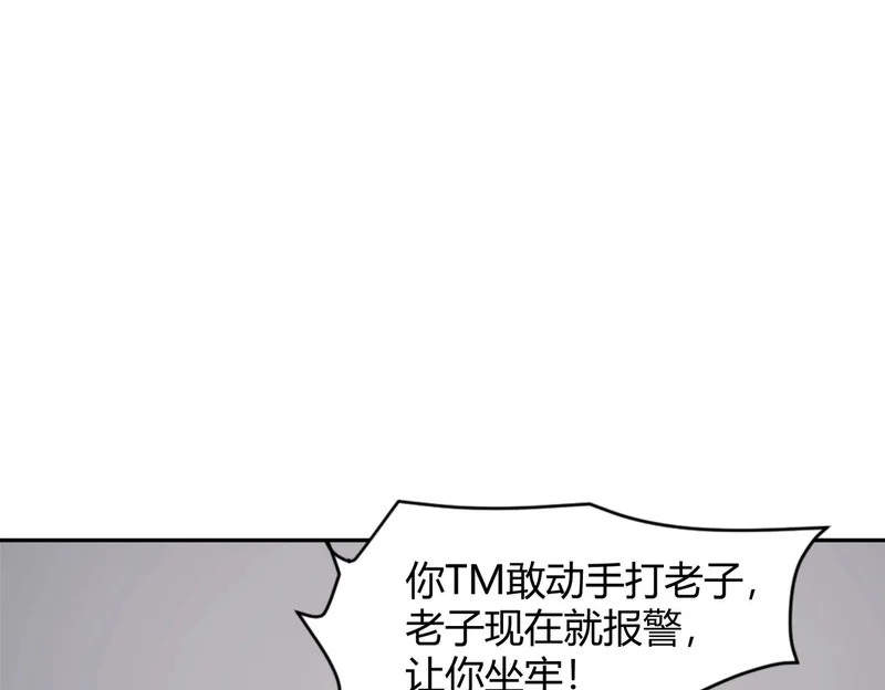 第32话 你怎么又成了保安？ 第138页