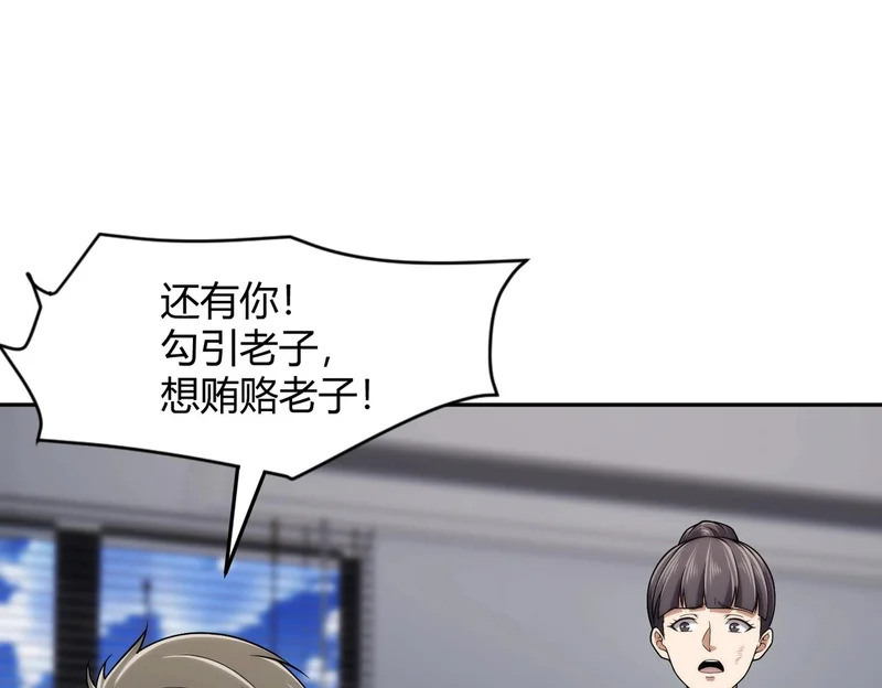 第32话 你怎么又成了保安？ 第142页