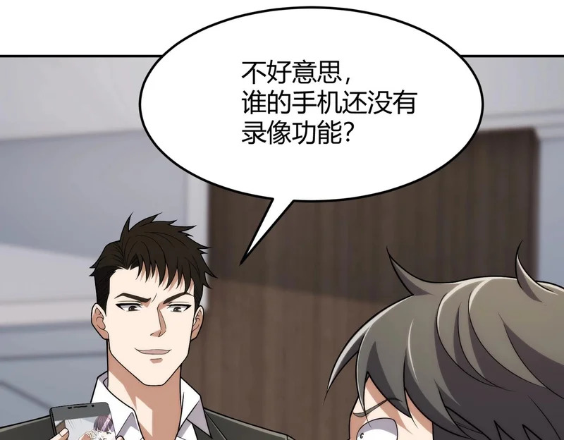 第32话 你怎么又成了保安？ 第147页