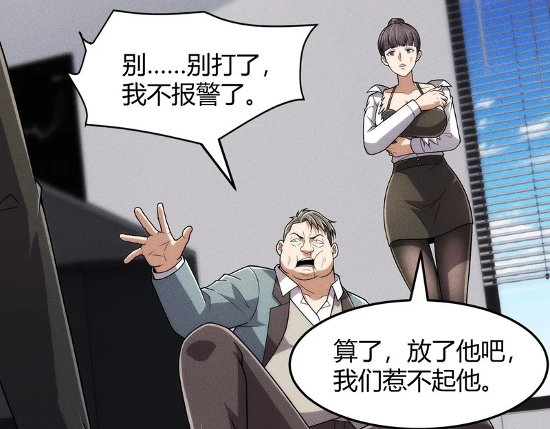 第32话 你怎么又成了保安？ 第161页