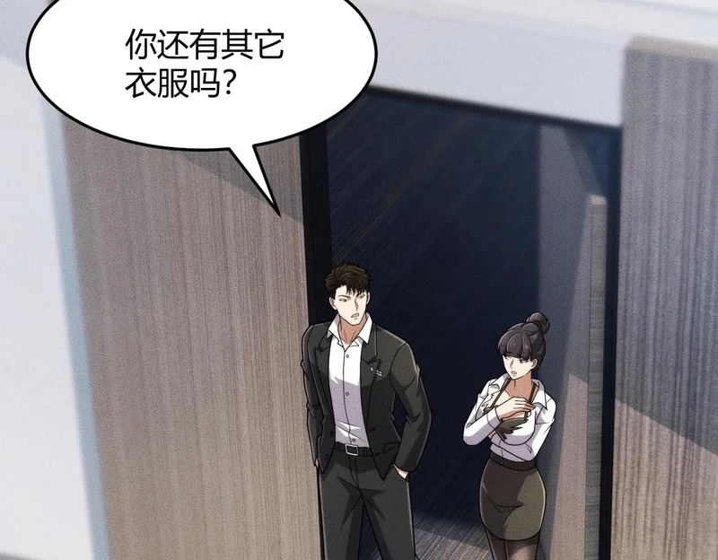 第33话 女神的专职司机！ 第17页