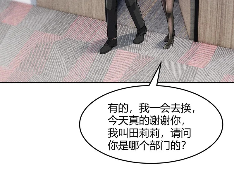 第33话 女神的专职司机！ 第18页