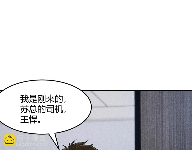 第33话 女神的专职司机！ 第19页