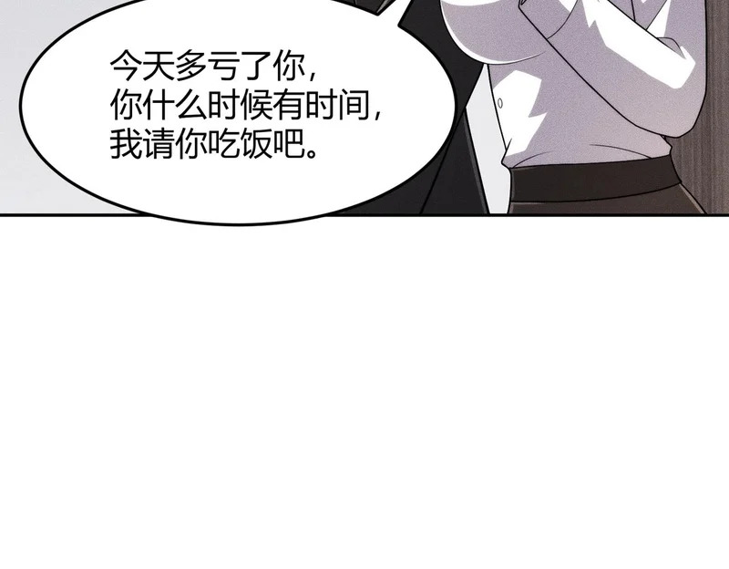 第33话 女神的专职司机！ 第21页