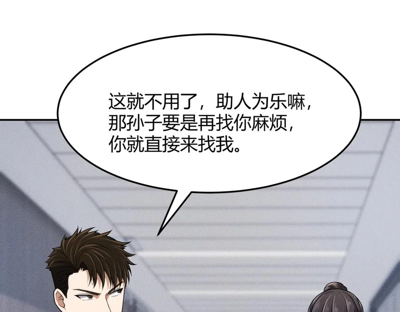 第33话 女神的专职司机！ 第22页