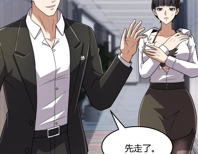第33话 女神的专职司机！ 第23页