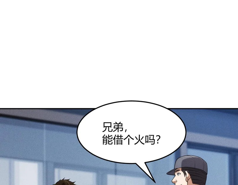 第33话 女神的专职司机！ 第29页