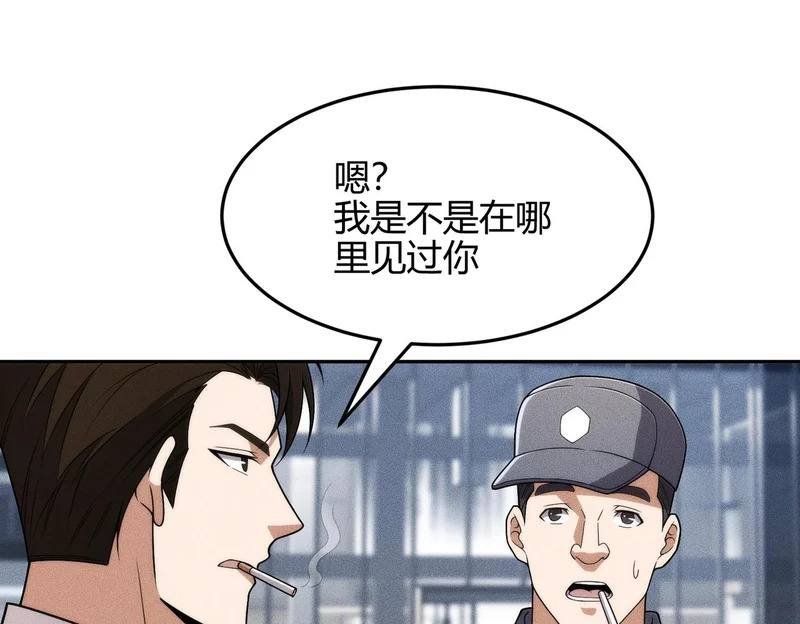 第33话 女神的专职司机！ 第32页