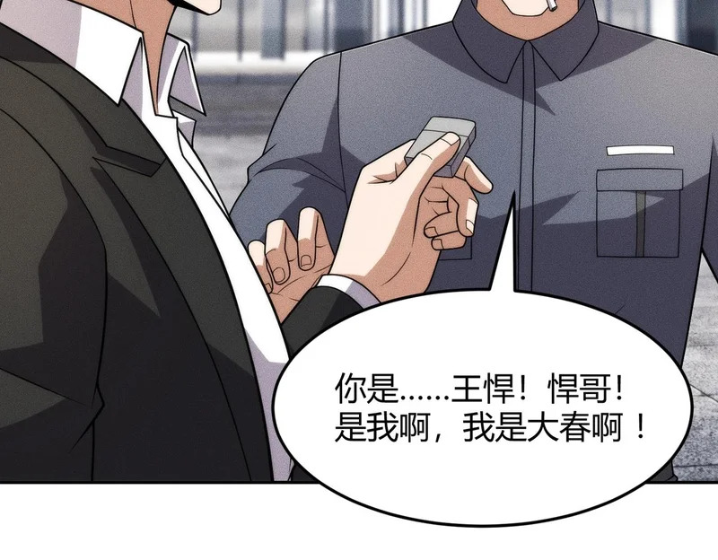 第33话 女神的专职司机！ 第33页