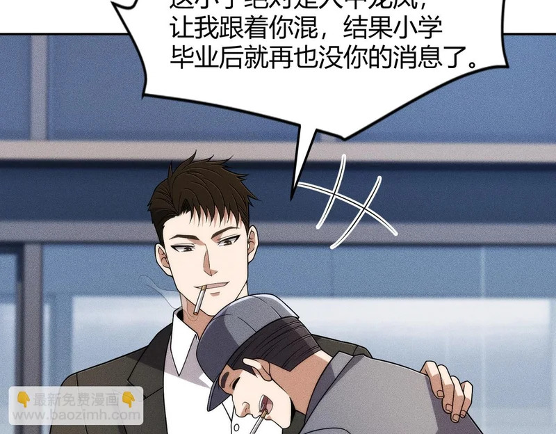 第33话 女神的专职司机！ 第38页