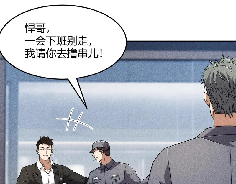 第33话 女神的专职司机！ 第41页