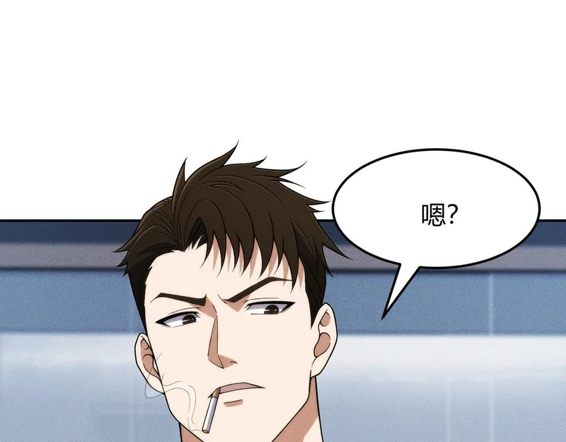 第33话 女神的专职司机！ 第43页