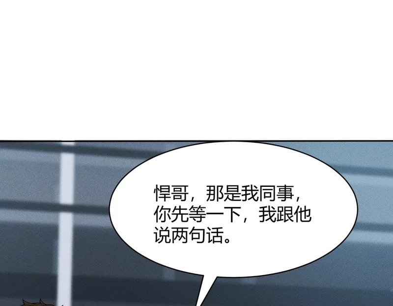 第33话 女神的专职司机！ 第45页