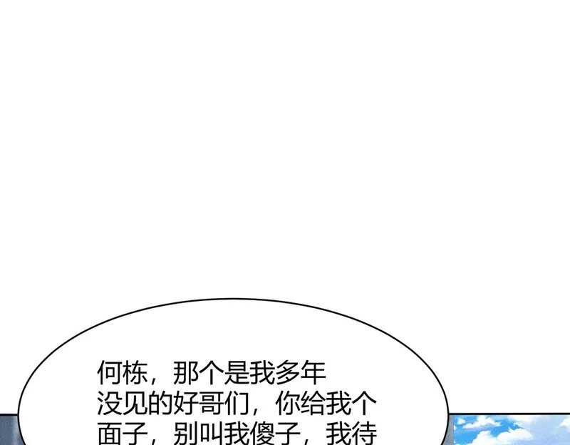 第33话 女神的专职司机！ 第47页