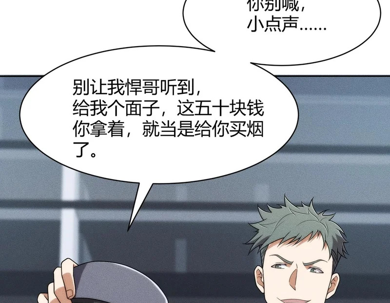 第33话 女神的专职司机！ 第50页