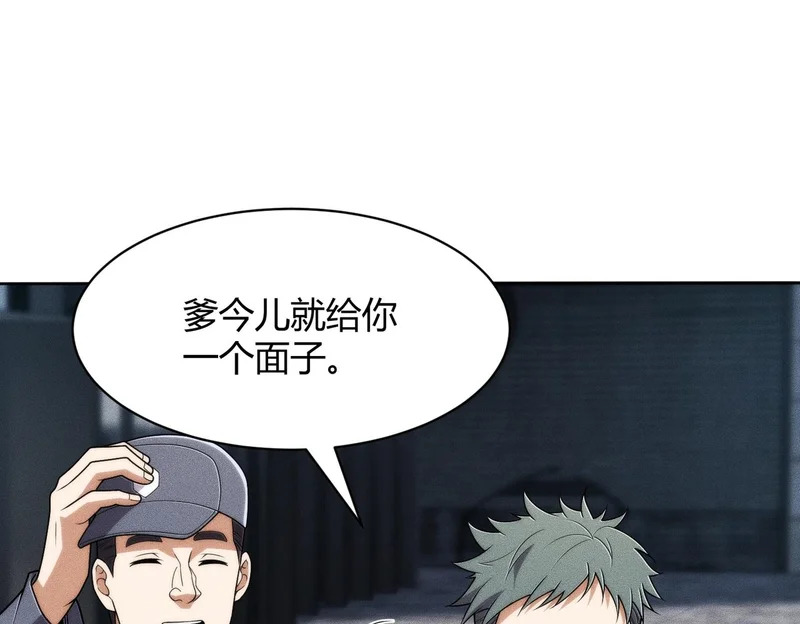 第33话 女神的专职司机！ 第53页