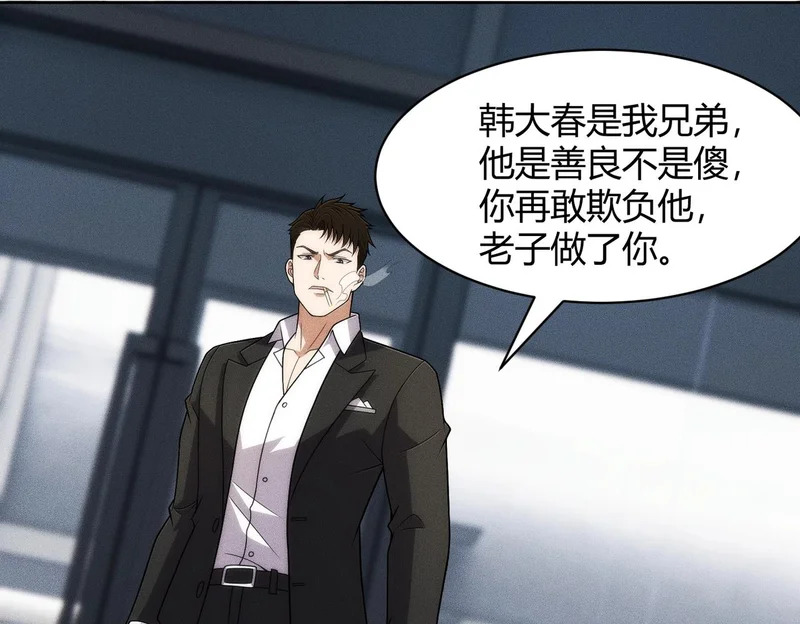 第33话 女神的专职司机！ 第65页