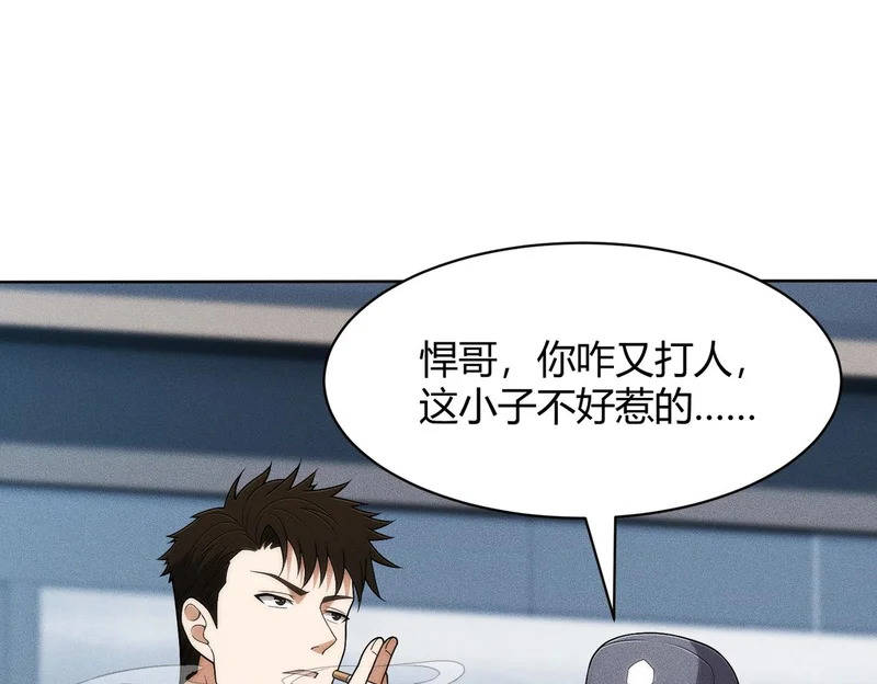 第33话 女神的专职司机！ 第71页
