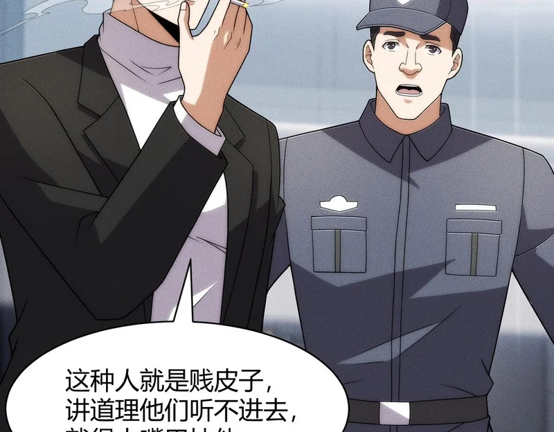 第33话 女神的专职司机！ 第72页