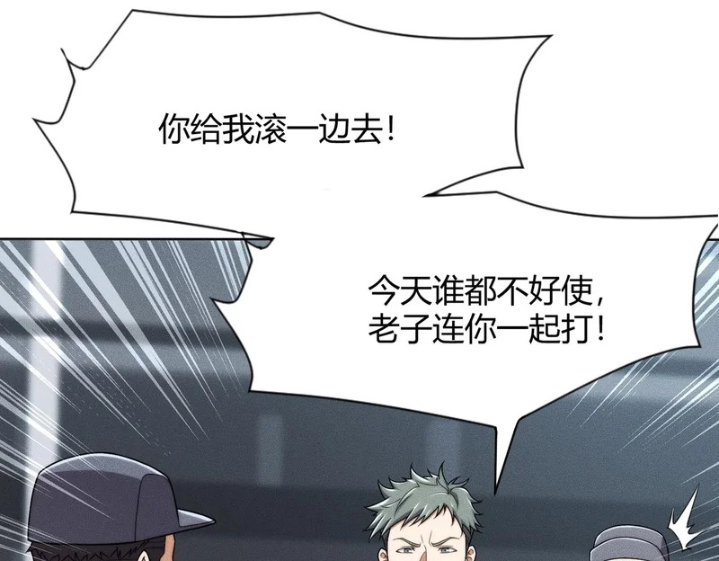 第33话 女神的专职司机！ 第81页