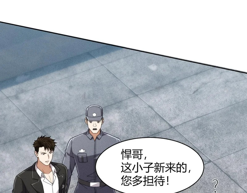 第33话 女神的专职司机！ 第87页