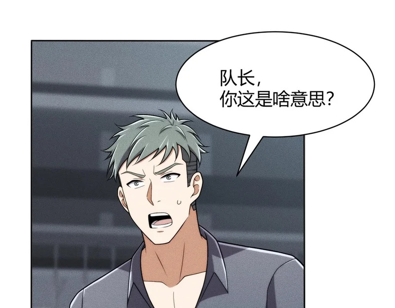 第33话 女神的专职司机！ 第90页