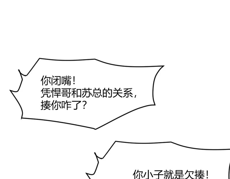 第33话 女神的专职司机！ 第93页