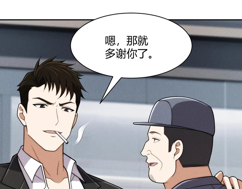 第33话 女神的专职司机！ 第99页