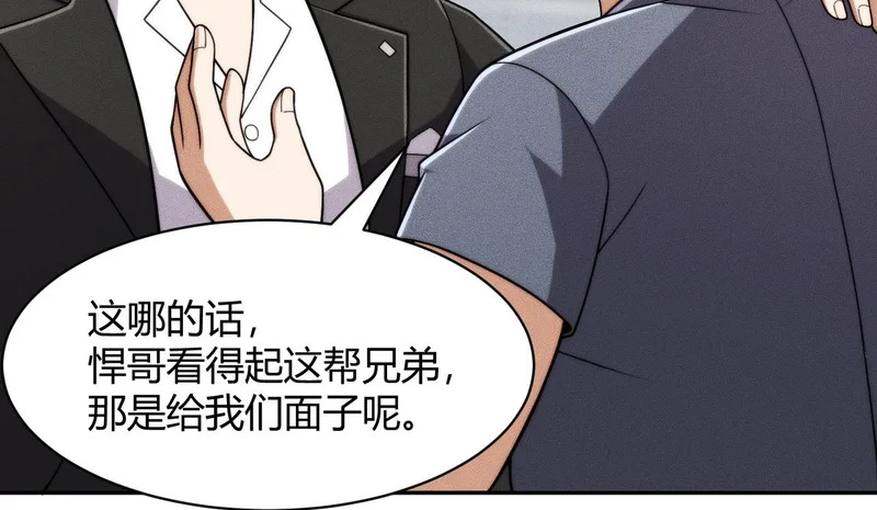 第33话 女神的专职司机！ 第100页