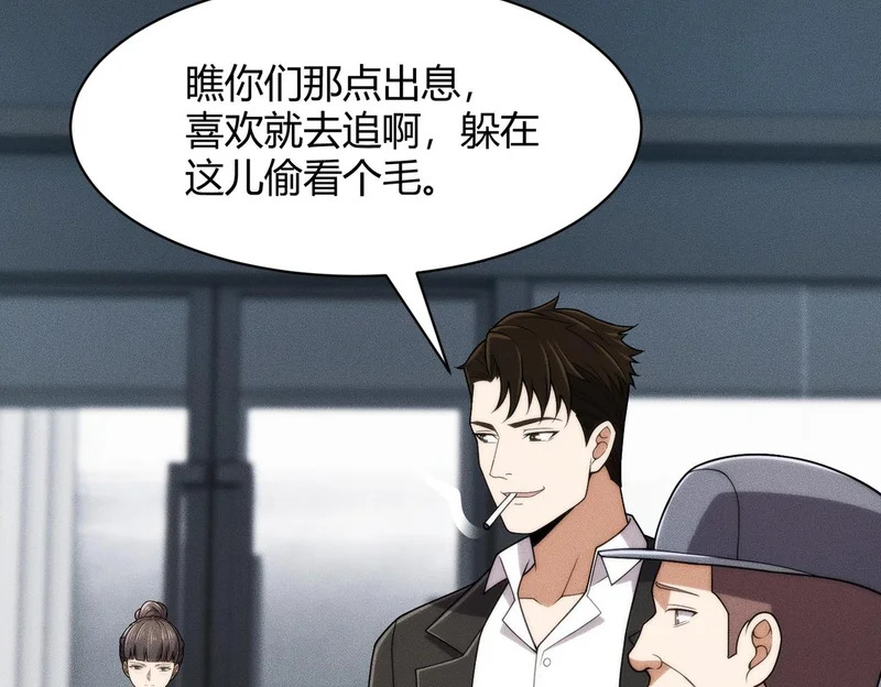 第33话 女神的专职司机！ 第111页