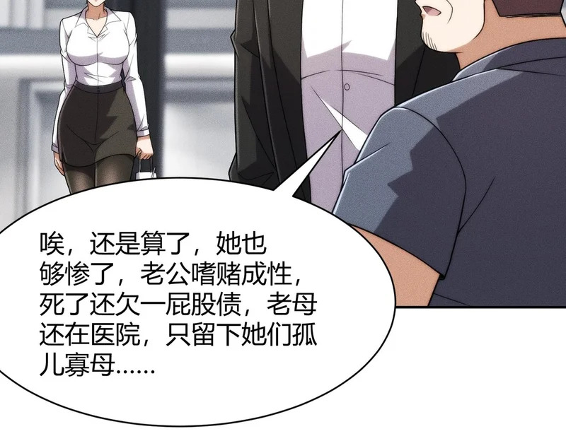 第33话 女神的专职司机！ 第112页