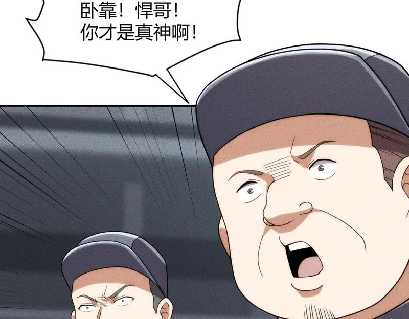 第33话 女神的专职司机！ 第128页
