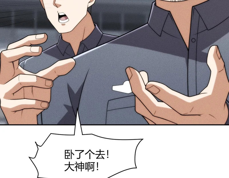 第33话 女神的专职司机！ 第129页