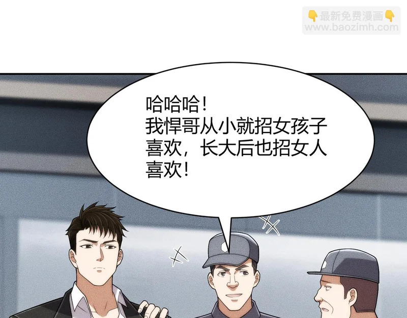 第33话 女神的专职司机！ 第134页
