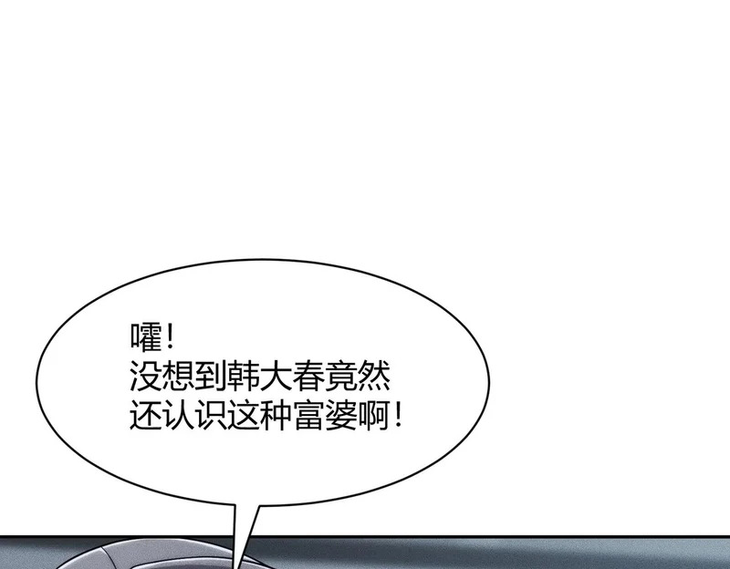 第33话 女神的专职司机！ 第151页