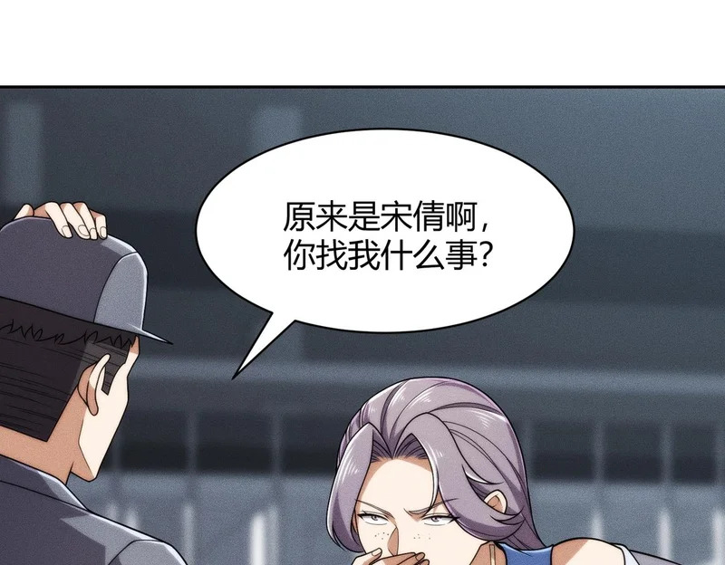 第33话 女神的专职司机！ 第154页