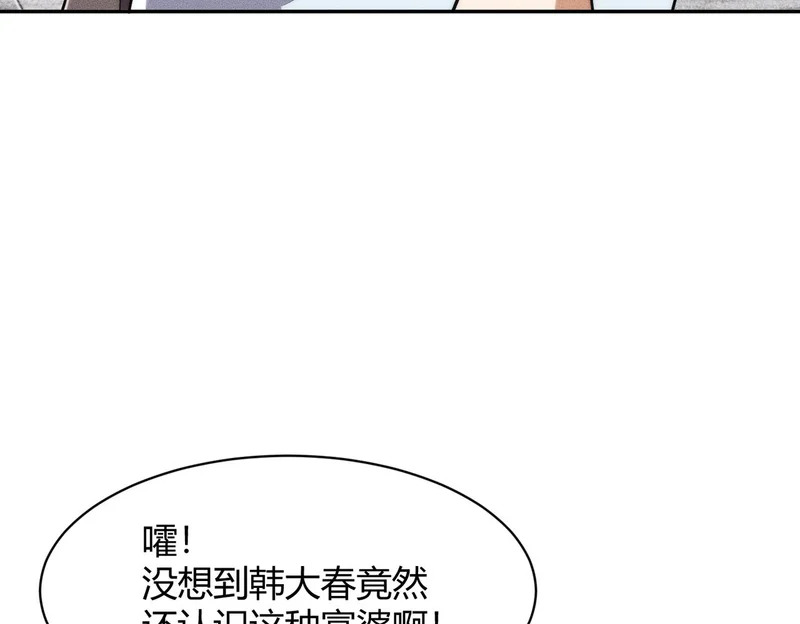 第34话 你要开车？那就快来开我的车！ 第4页