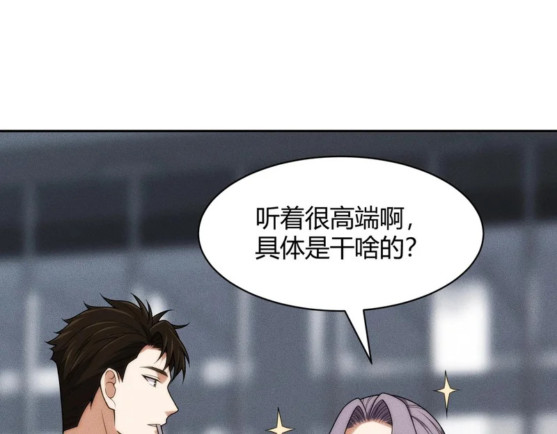 第34话 你要开车？那就快来开我的车！ 第37页