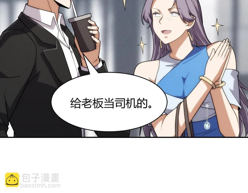 第34话 你要开车？那就快来开我的车！ 第38页