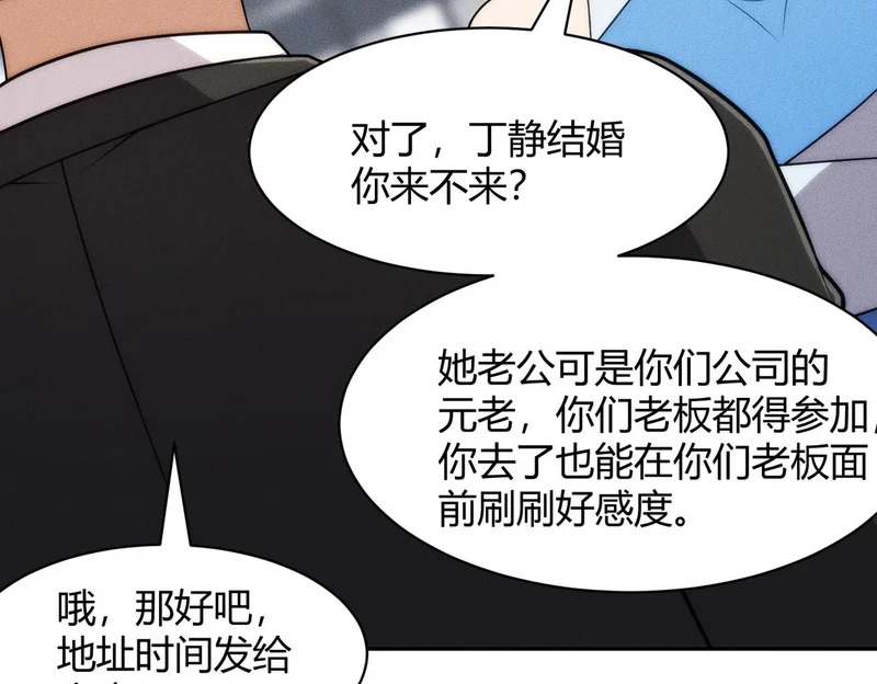 第34话 你要开车？那就快来开我的车！ 第43页