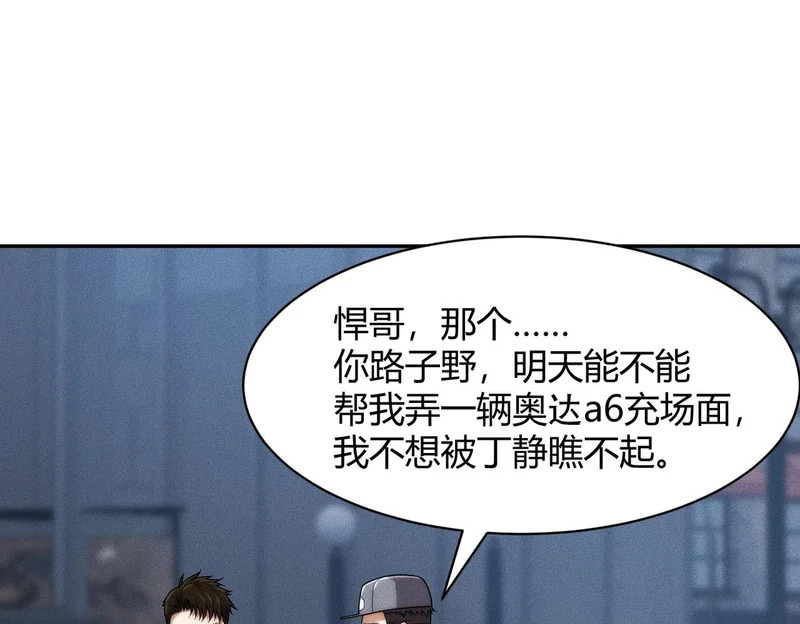 第34话 你要开车？那就快来开我的车！ 第49页