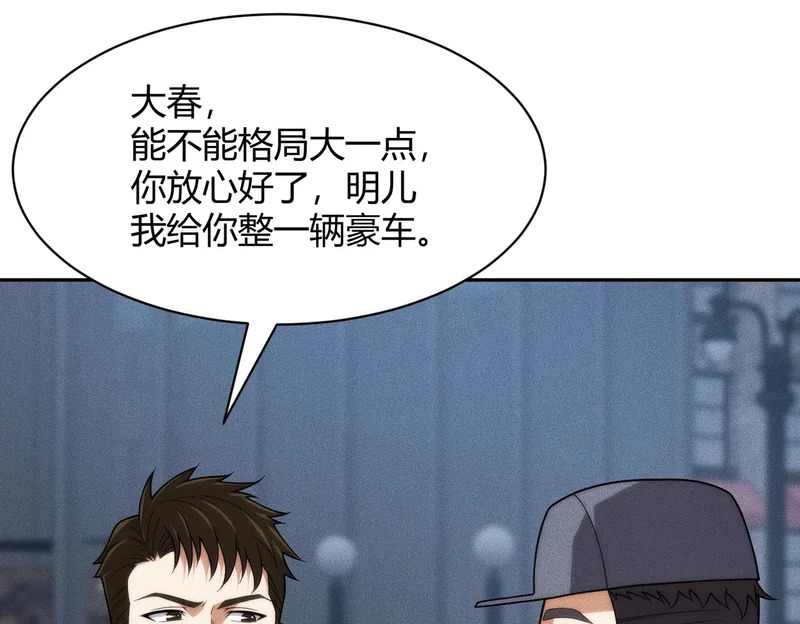 第34话 你要开车？那就快来开我的车！ 第52页