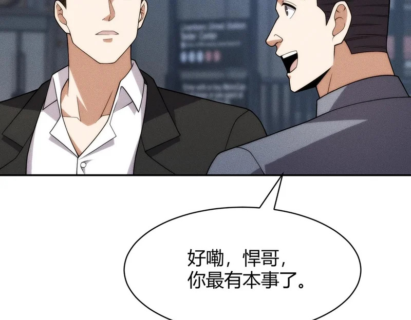 第34话 你要开车？那就快来开我的车！ 第53页