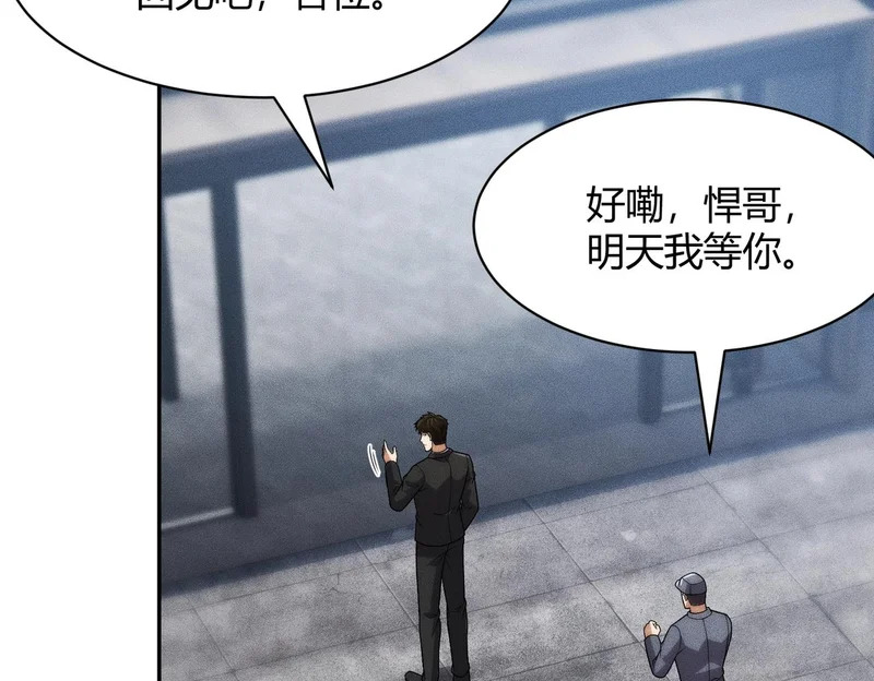 第34话 你要开车？那就快来开我的车！ 第55页