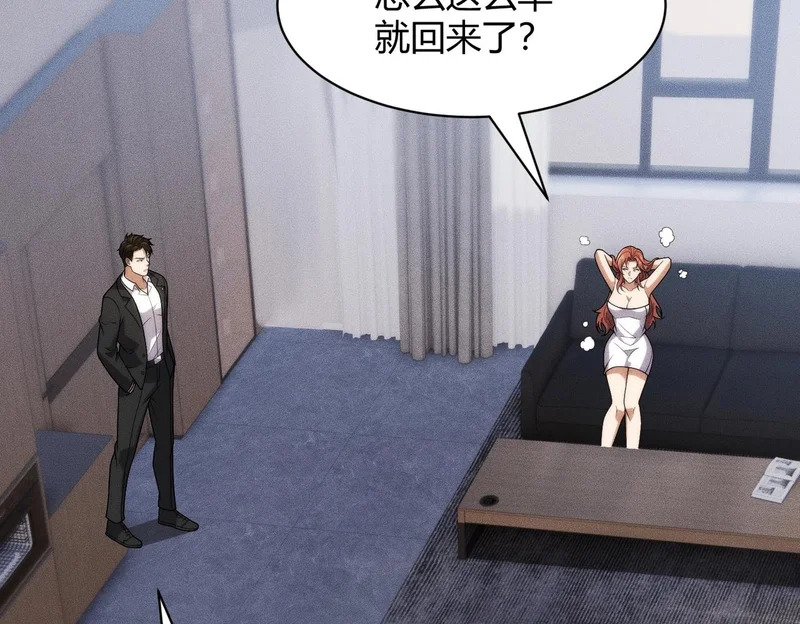 第34话 你要开车？那就快来开我的车！ 第61页