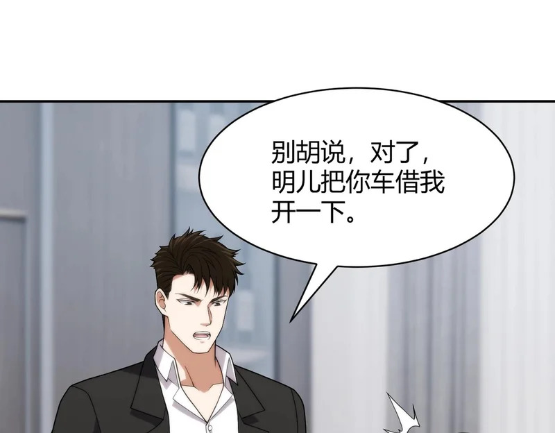第34话 你要开车？那就快来开我的车！ 第68页