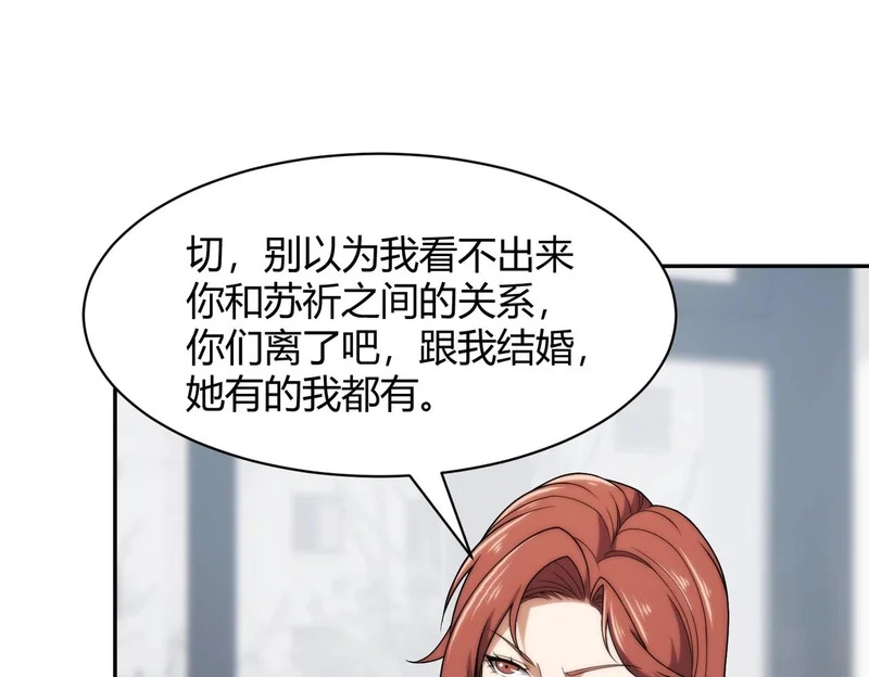 第34话 你要开车？那就快来开我的车！ 第77页