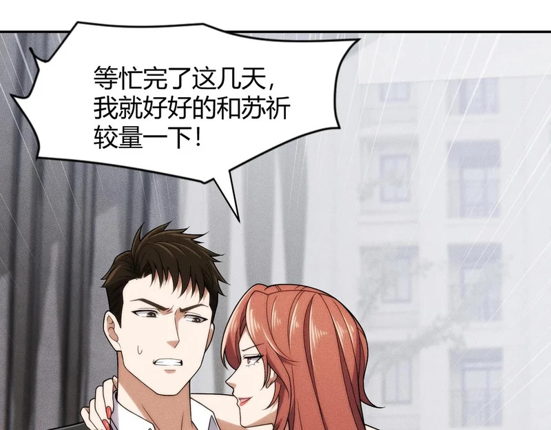 第34话 你要开车？那就快来开我的车！ 第83页